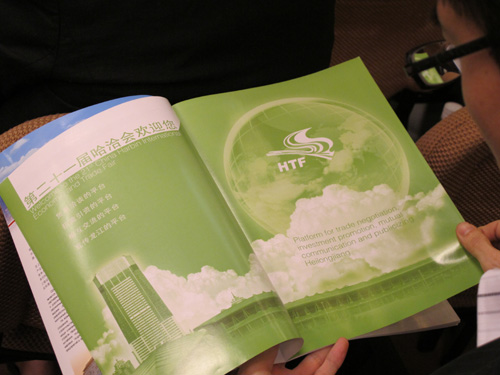 第二十一屆哈洽會：經(jīng)貿(mào)、旅游相映紅