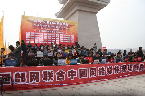 西部網(wǎng)聯(lián)合全國60家網(wǎng)絡(luò)媒體直播公祭黃帝大典