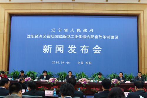沈陽經(jīng)濟(jì)區(qū)獲批為國家新型工業(yè)化綜合配套改革試驗(yàn)區(qū)