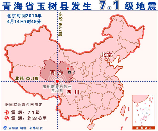 專家稱青海玉樹縣7.1級(jí)地震與汶川地震有關(guān)聯(lián)
