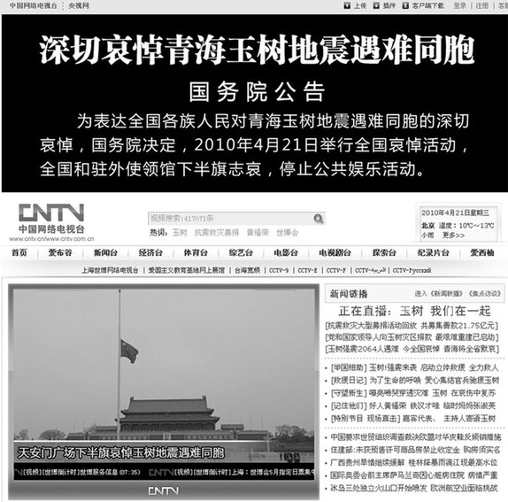 舉國哀悼  各大網(wǎng)站