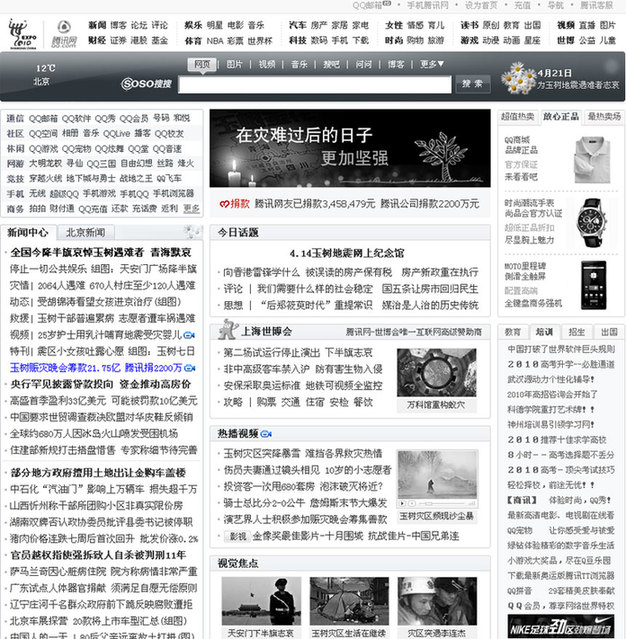 舉國哀悼  各大網(wǎng)站