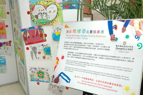 福州香格里拉舉辦首屆地球日兒童畫(huà)展