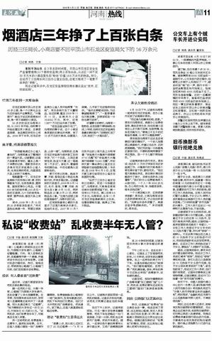 河南小煙酒店三年掙百張白條 省委書記批示調查