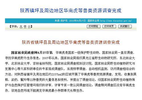 國家林業(yè)局調(diào)查稱陜西鎮(zhèn)坪沒有華南虎生存