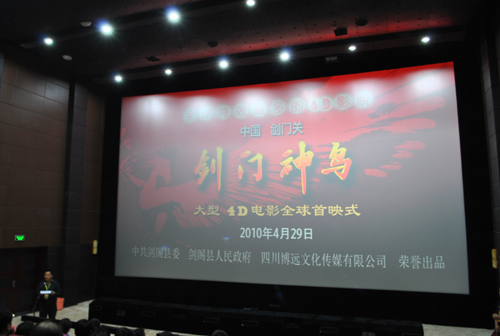 《劍門(mén)神鳥(niǎo)》大型4D電影劍門(mén)關(guān)全球首映