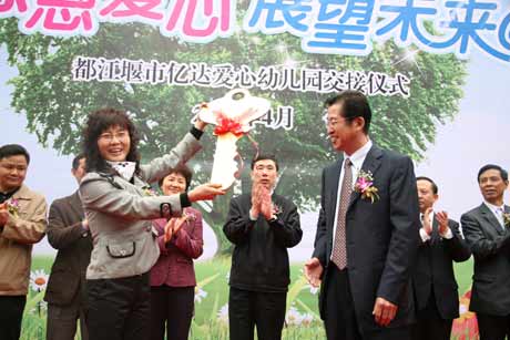 大連億達捐建都江堰市愛心幼兒園