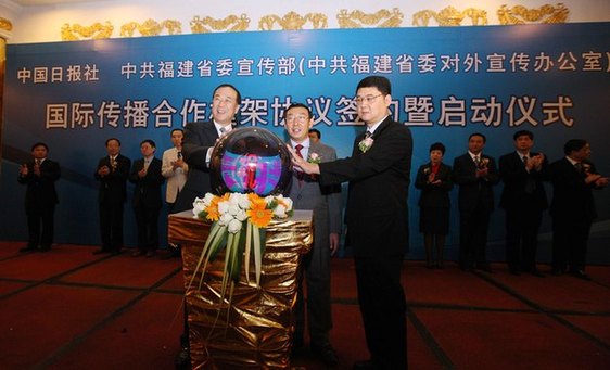 中國日報(bào)福州新聞網(wǎng)正式開通 助推海西國際化傳播