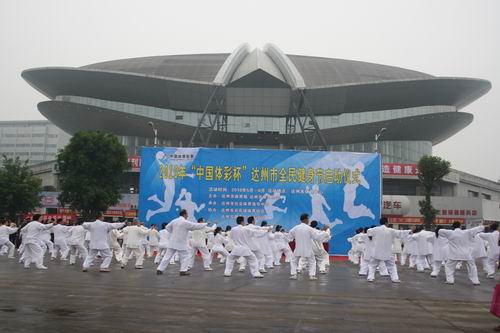 2010年達州市全民健身節(jié)正式啟動（組圖）
