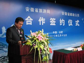 安徽郵政公司與安徽省旅游局簽署合作諒解備忘錄安徽旅游、郵政攜手 共創(chuàng)旅游新時(shí)代
