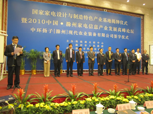 國(guó)家家電設(shè)計(jì)與制造特色產(chǎn)業(yè)基地在滁州揭牌