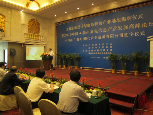 國家家電設計與制造特色產業(yè)基地在滁州揭牌