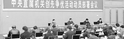 中直機(jī)關(guān)創(chuàng)先爭(zhēng)優(yōu)作表率 定