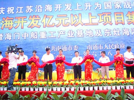 南通數(shù)百個(gè)億元以上項(xiàng)目集中開(kāi)工