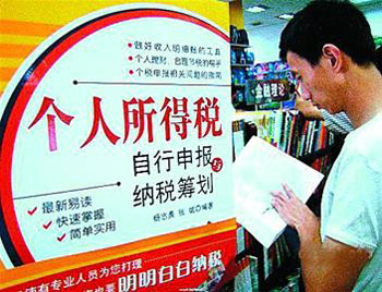稅務(wù)總局就進(jìn)一步加強(qiáng)高收入者個(gè)稅征管答記者問