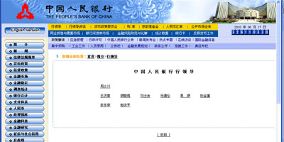 中國人民銀行領(lǐng)導成員變動 杜金富任副行長