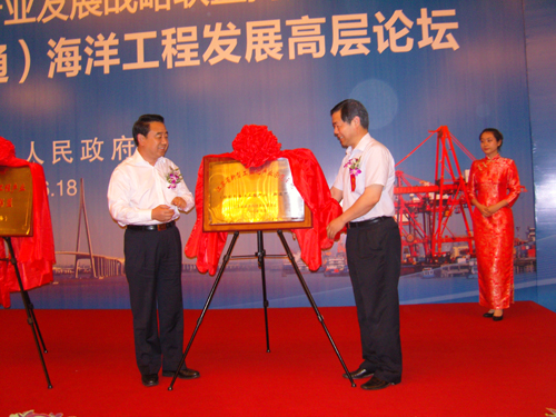 中國江蘇海洋工程產(chǎn)業(yè)發(fā)展戰(zhàn)略聯(lián)盟在南通成立