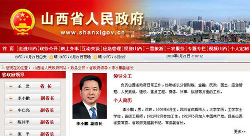 李小鵬任山西省政府黨組副書記、常務(wù)副省長(zhǎng)(圖)