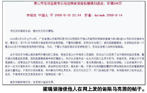 操縱網(wǎng)帖誣陷區(qū)委書記 佛山高明區(qū)副區(qū)長被批捕