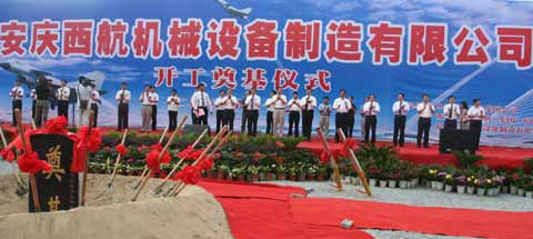 安慶西航機械設(shè)備制造有限公司開工奠基暨安慶比雷福高速線材項目成功點火