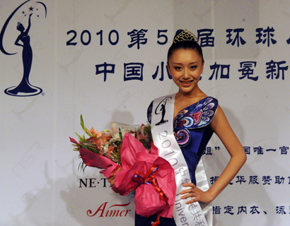 90后中國女孩直接選入59屆環(huán)球小姐總決賽(圖)