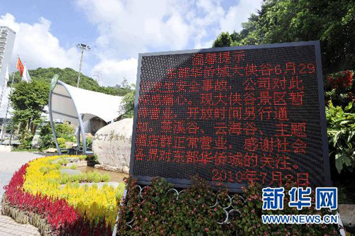 深圳東部華僑城“太空迷航”事故過(guò)程查明
