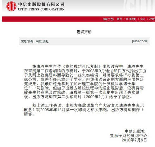 “學(xué)位門”中信出版社攬責(zé)致歉 方舟子再發(fā)微博質(zhì)疑