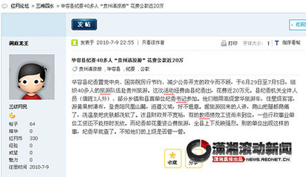 湖南華容紀(jì)委被曝花20萬公費(fèi)旅游后發(fā)網(wǎng)帖道歉