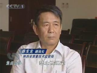 央視調(diào)查：陜西質(zhì)監(jiān)局頂風(fēng)而上集資建房(圖)