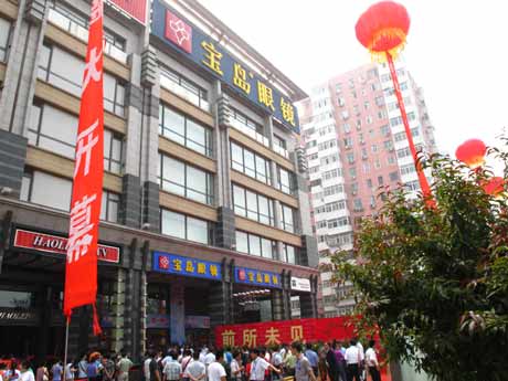 國(guó)內(nèi)最大的眼鏡大賣場(chǎng)——寶島眼鏡百貨在京開(kāi)業(yè)