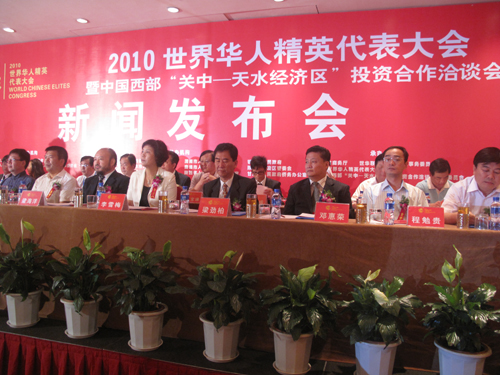 2010世界華人精英代表大會在西安召開