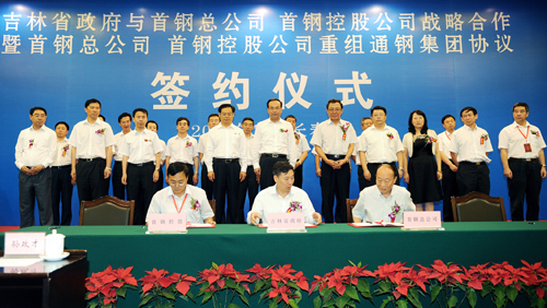 加快發(fā)展方式轉(zhuǎn)變 通鋼與首鋼實現(xiàn)戰(zhàn)略重組