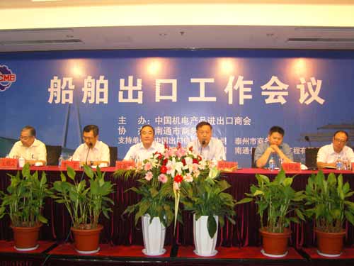 船舶出口工作會議在南通召開