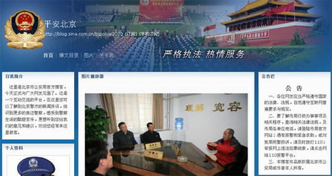 北京公安局微博亮相 正在測(cè)試歡迎糾錯(cuò)