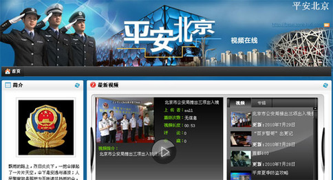北京公安局微博亮相 正在測(cè)試歡迎糾錯(cuò)