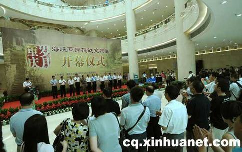 海峽兩岸抗戰(zhàn)文物展在渝開(kāi)幕
