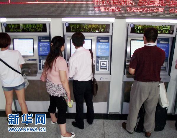 南京火車站啟用滬寧高鐵自動(dòng)售票系統(tǒng)