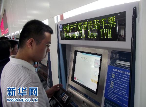 南京火車(chē)站啟用滬寧高鐵自動(dòng)售票系統(tǒng)