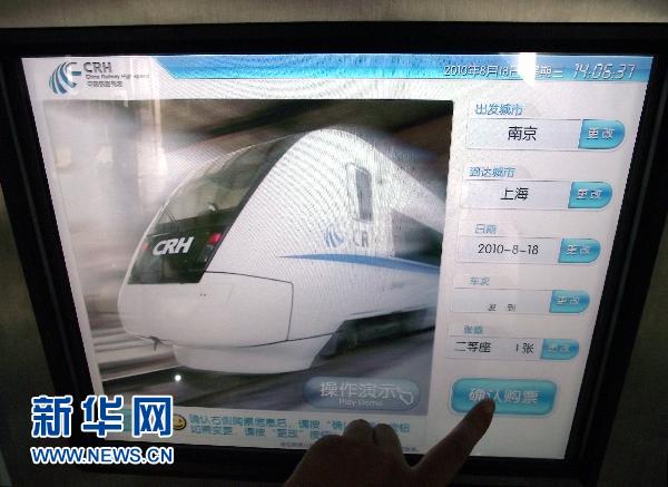 南京火車站啟用滬寧高鐵自動售票系統(tǒng)