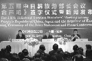 加強(qiáng)合作 中日韓旅游部長(zhǎng)在杭簽署《聯(lián)合聲明》