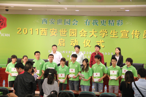2011西安世園會(huì)大學(xué)生宣傳員活動(dòng)正式啟動(dòng)
