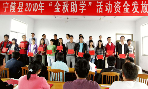 河南寧陵“金秋助學(xué)”圓了105個(gè)“大學(xué)夢(mèng)”