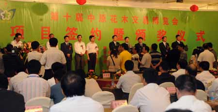 第十屆中原花木博覽會(huì)項(xiàng)目投資簽約202億元