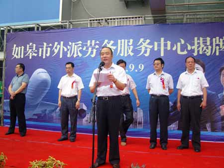 如皋率先建立外派勞務(wù)服務(wù)全民事業(yè)單位