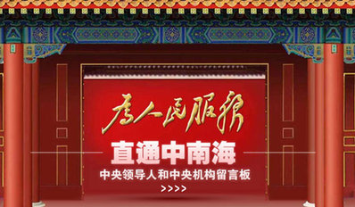中央媒體開設(shè)給胡錦濤留言專區(qū) 房價(jià)問題受關(guān)注
