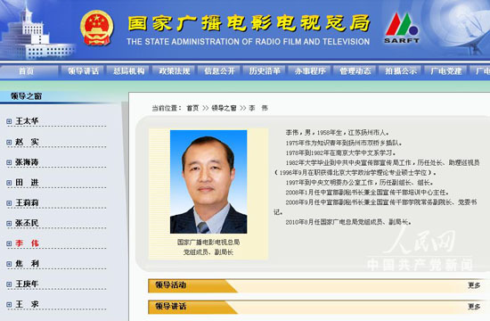李偉調(diào)任廣電總局黨組成員、副局長（圖/簡歷）