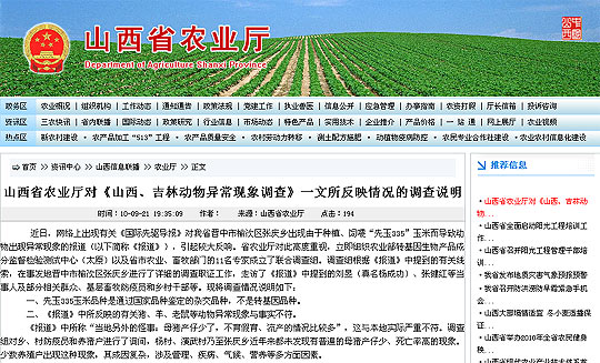 山西稱“轉(zhuǎn)基因玉米致動物異常”報道與事實不符