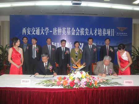 唐仲英基金會(huì)向西安交通大學(xué)捐贈(zèng)350萬(wàn)美元