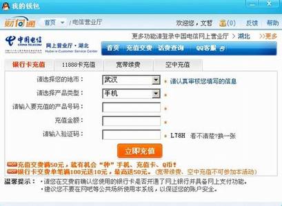 上QQ交話費(fèi) 電信網(wǎng)上營(yíng)業(yè)廳添便民新舉措