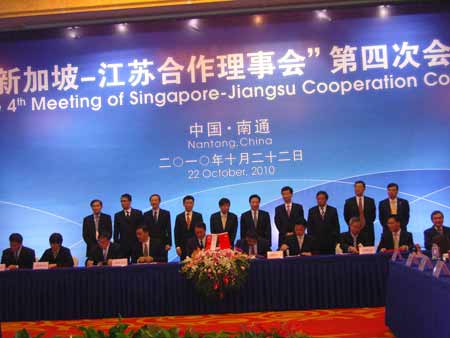 新加坡-江蘇合作理事會第四次會議在南通召開